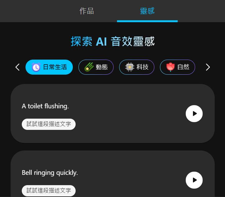 MyEdit AI 免費音效素材網站 音效生成介面